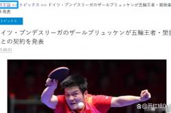 足球直播-关于日本乒乓球队强势德国乒乓球队，樊振东爆发神勇的信息