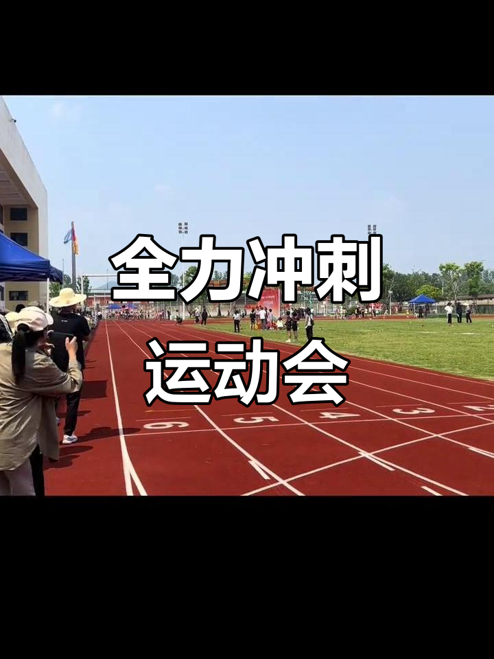 全力以赴：田径项目中选手展现实力