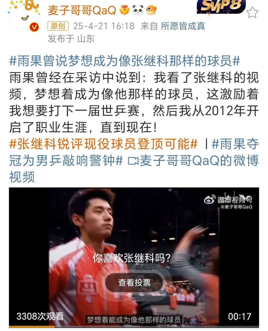 张继科在巴西的比赛中宣布退役