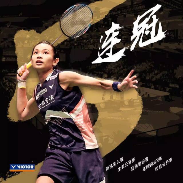 泰国队险胜印尼队，戴资颖刷新纪录